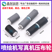 Aowei Heimai inkjet printer Photo machine Cloth wheel Turui paper wheel Paper wheel Xuli pressure wheel Yassilan