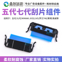 Write True Machine Blade Holder Uv Ping Machine 5 Generations 7 Generations xp600 Nozzle Squeegee 5113 i3200 Blade Base