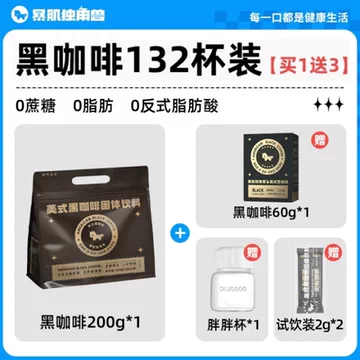 杯/四毛五，132杯纯黑咖啡+胖胖杯