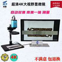 Ultra - clear 4K large field of vision electron microscope Auto - focus zoom integrated industrial camera ultra - long distance detection
