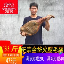 Jinhua ham 13 5 pounds of farm pig natural long-time fermented ham whole leg Hotel ham