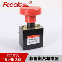 FLS220 high current 250A electric car tricycle forklift emergency stop switch ED250A emergency stop button
