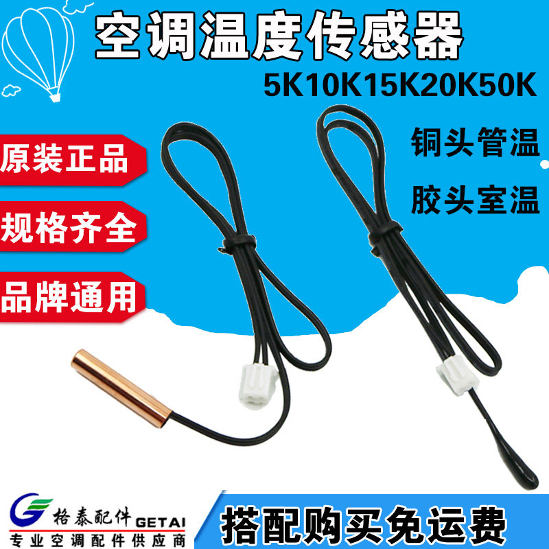 Air conditioning temperature sensor 5K10K15K20K50K room temperature tube temperature rubber head copper head air conditioning catch monitor