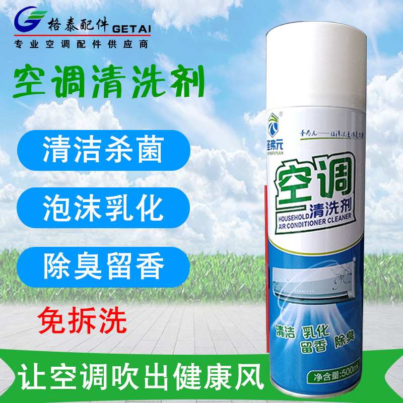 Air conditioning household foam cleaning agent free washing machine sterilization and sterilization and deodorization cleaning agent