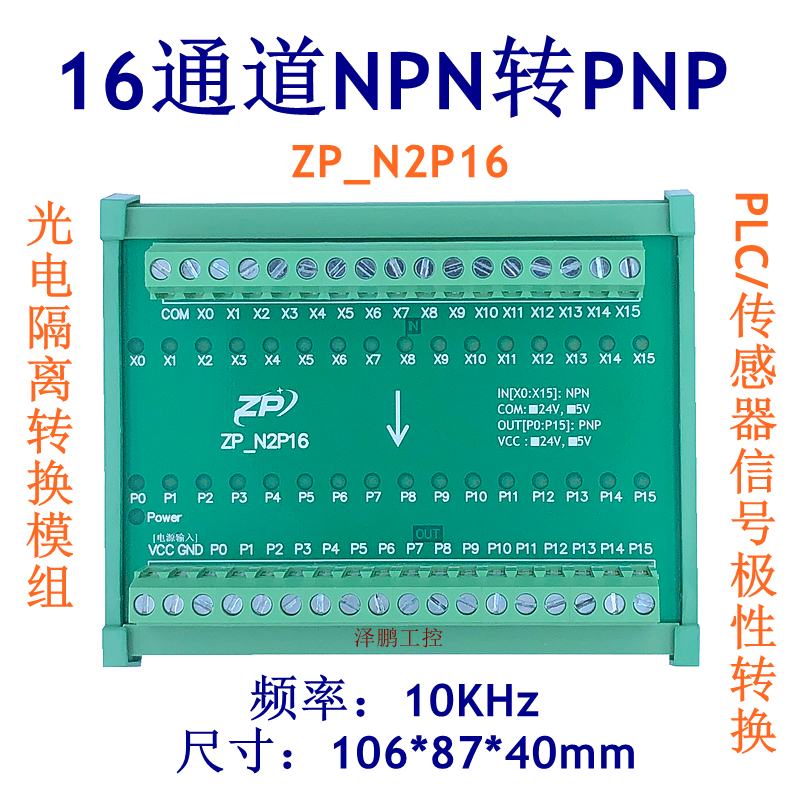 16 channel NPN to PNP module signal isolation conversion module PLC sensor polarity conversion IO level