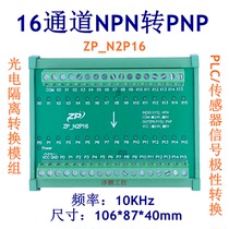 16-channel NPN to PNP module signal isolation conversion module PLC sensor polarity conversion IO level