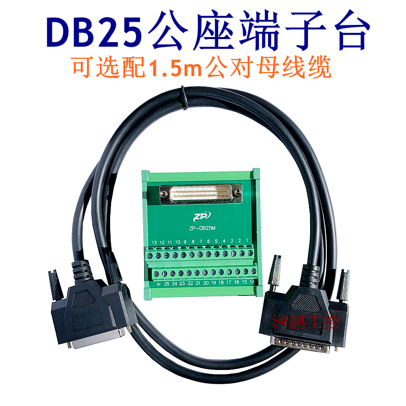 DB25 male head-head daughter-head sub-bench fit 1 5m cable servo drive switching plate Advantest ADAM-3925-Taobao