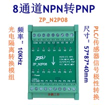 8-channel NPN to PNP module signal isolation conversion module PLC sensor polarity conversion IO level