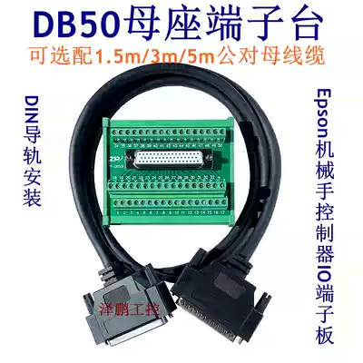 DB50 female male terminal block with 1 5 meters male to female female line epson manipulator controller IO terminal board