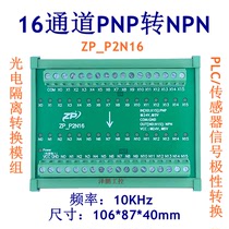16-channel signal isolation conversion module PNP to NPN PLC sensor polarity Conversion Module IO level