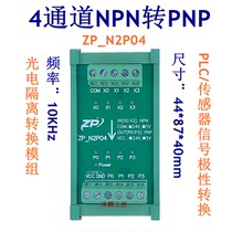 4-channel NPN to PNP module signal isolation conversion module PLC sensor polarity conversion IO level