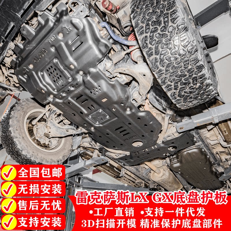 Suitable for Ling Chi LX570 Engine Chassis Guard plate GX460470400 modified bezel tank tank