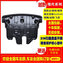 Imported Hyundai New Shengda 2 42 7 Engine Lower Shield Car Bottom Blocking Mud Flying Thinking Laxja Revered 13