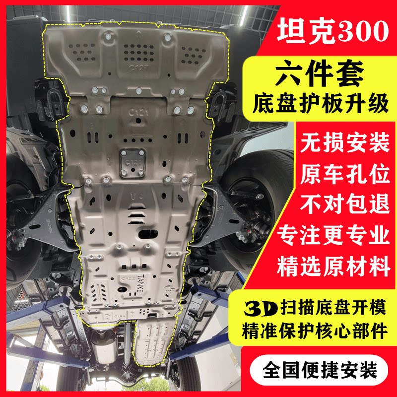 Tank 300 chassis engine front bar bottom protection urban version of cross - country mount mobility box Wei Pi 500