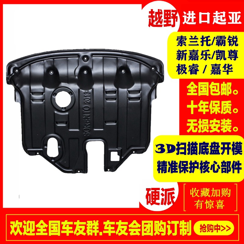 20KIAKX5315 paragraph Soreto Lion wise running bully Jiahua Kai Zizun engine chassis under the shield mud K7