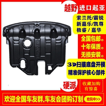 20 kia KX5315 sans soranto lion wise running bully jiahuakezun engine chassis lower guard shield mud K7