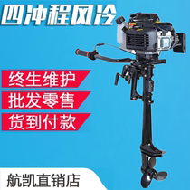Hangkai four-stroke 4 horsepower gasoline outboard propeller outboard Marine engine Hang-up rubber boat