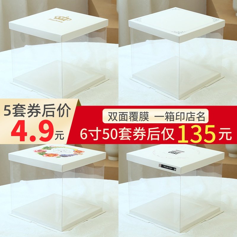 Transparent birthday cake box 4 6 8 10 12 inch double height balloon square net red baking packaging box