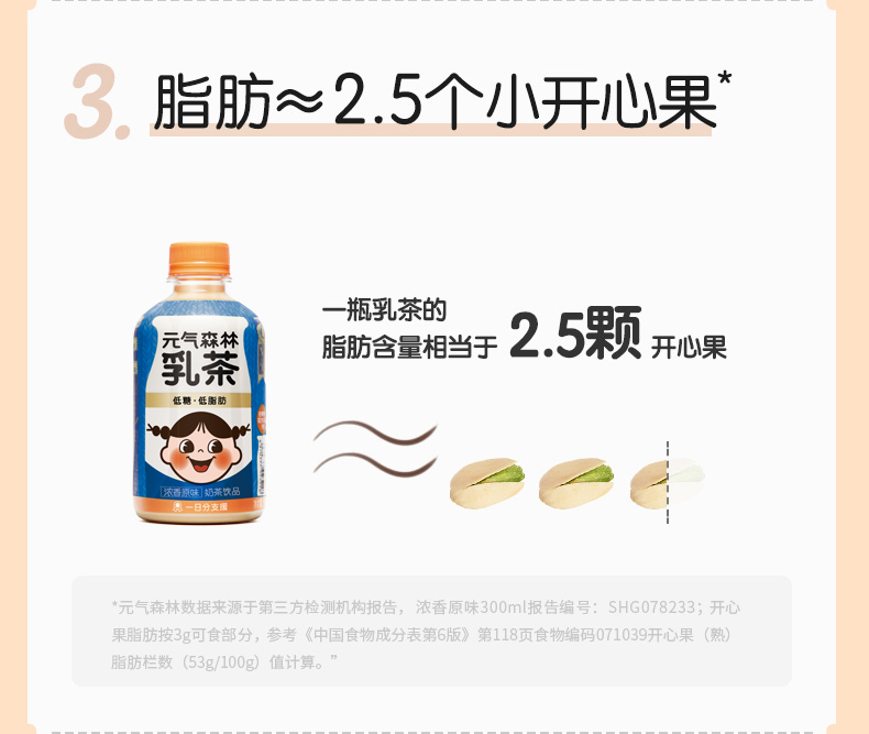 元气森林mini乳茶4瓶*300ml