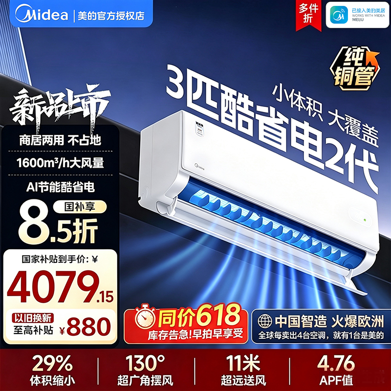 New Model of Midea Air Conditioner, Large 3-Horsepower Wall-Mounted Unit, Cool and Energy-Saving, Second-Generation, Dual-Use for Cooling and Heating, First-Class Energy Efficiency, Suitable for Home Use in the Living Room, Energy-Saving New Model of Midea Air Conditioner, Large 3-Horsepower Wall-Mounted Unit, Cool and Energy-Saving, Second-Generation, Dual-Use for Cooling and Heating, First-Class Energy Efficiency, Suitable for Home Use in the Living Room, Energy-Saving