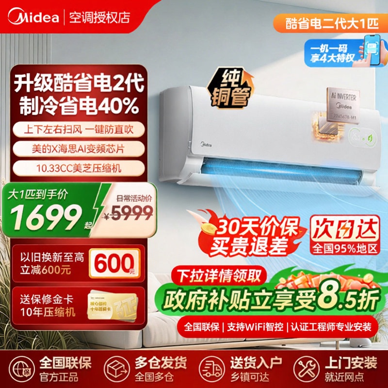 Midea Air Conditioner, Energy-Saving Second Generation, Large 1 Hp, First-Class Household Wall-Mounted, Large 1.5 Hp Pro Inverter, Cooling and Heating Wall Unit Midea Air Conditioner, Energy-Saving Second Generation, Large 1 Hp, First-Class Household Wall-Mounted, Large 1.5 Hp Pro Inverter, Cooling and Heating Wall Unit