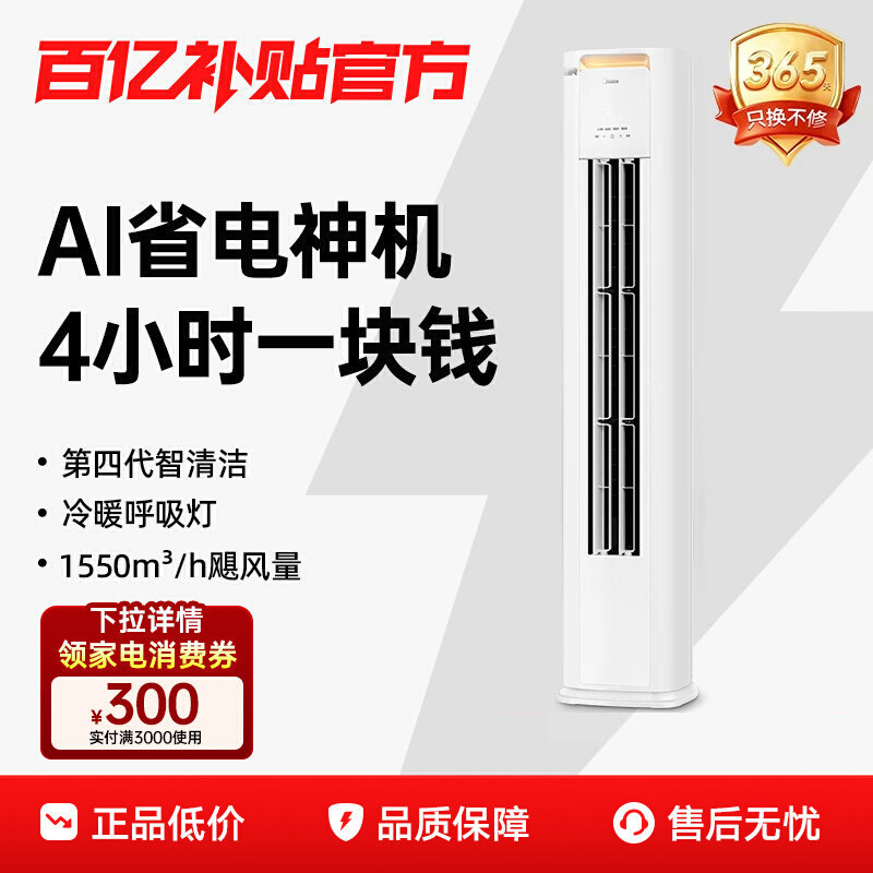 Cool and Beautiful Energy-Saving Pro Cabinet-Type Air Conditioner for Home Use in the Living Room, First-Class Energy Efficiency, Intelligent Inverter, Large 2 Hp and Large 3 Hp Vertical Air Conditioner