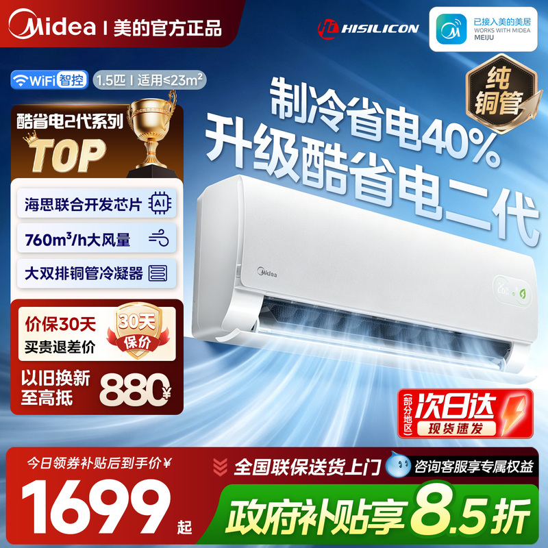 Midea's Official Genuine Energy-Saving Second-Generation Air Conditioner, First-Class Bedroom Model, Large 1 Hp, 1.5 Hp, Household Inverter Cooling and Heating Wall-Mounted Unit