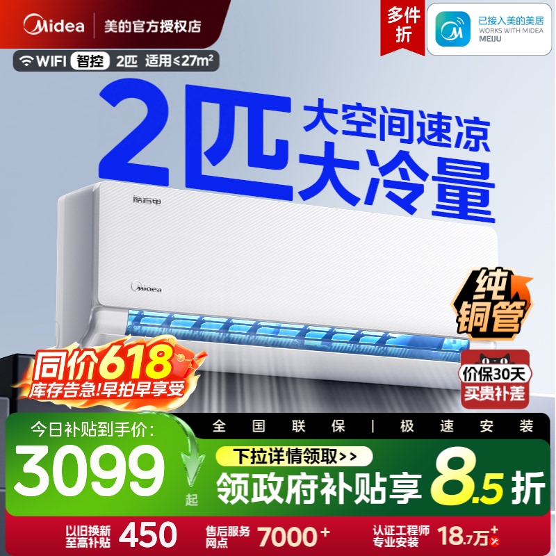 Large Double-Row 2-Horsepower Wall-Mounted Midea Air Conditioner, 2-Horsepower Wall-Mounted Energy-Saving First-Class Inverter Cooling and Heating Home Wall-Mounted Unit, Official