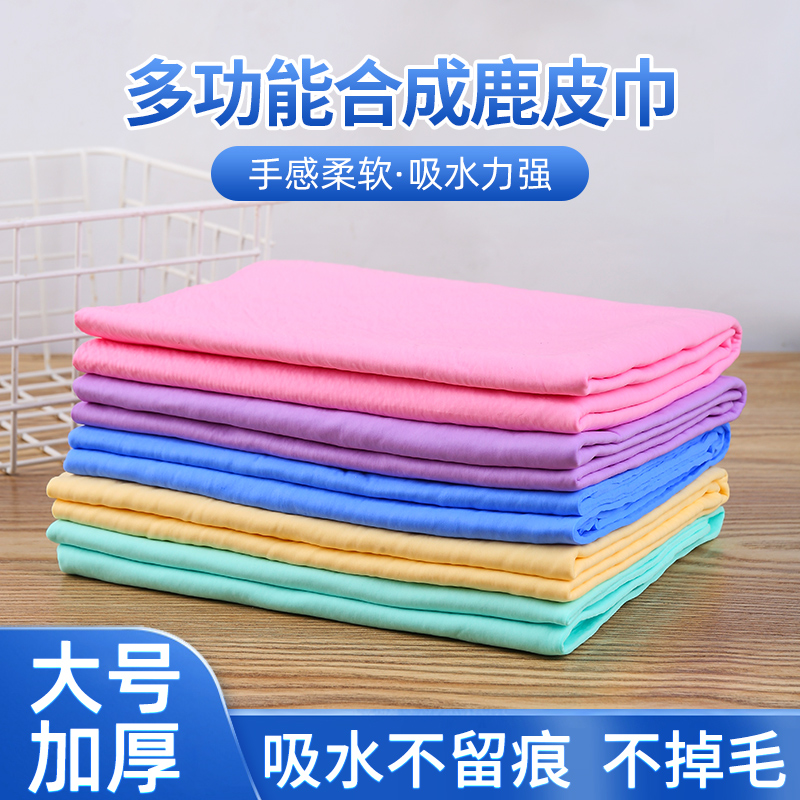 Deerskin rag large water-absorbing car wash car wipe glass towel does not shed hair home wipe hair dry hair pet imitation