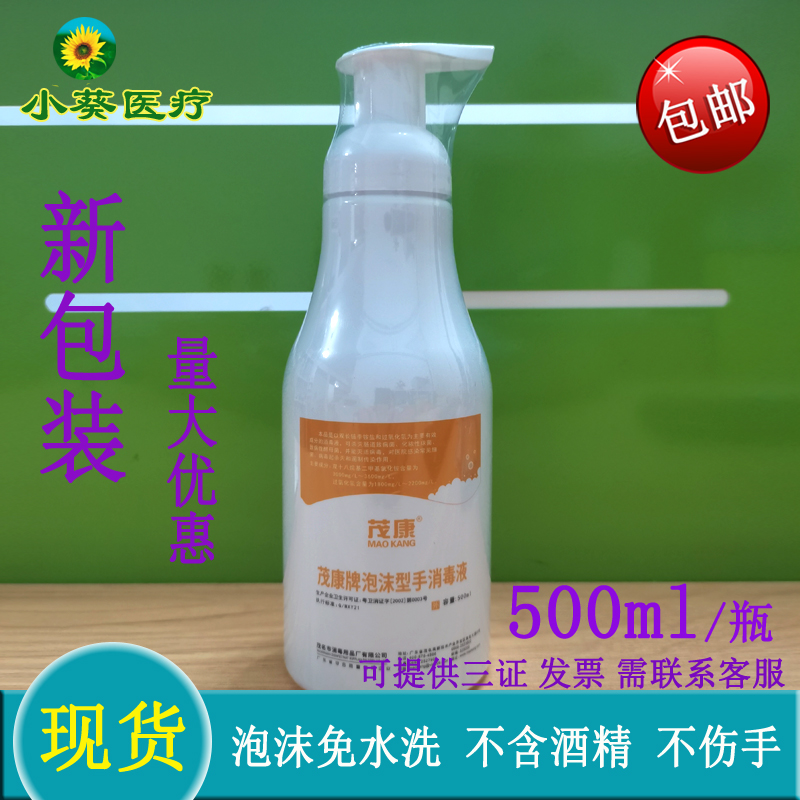 Maokang brand foam hand disinfectant 500ml micro fragrance children medical disposable disinfectant sterilization