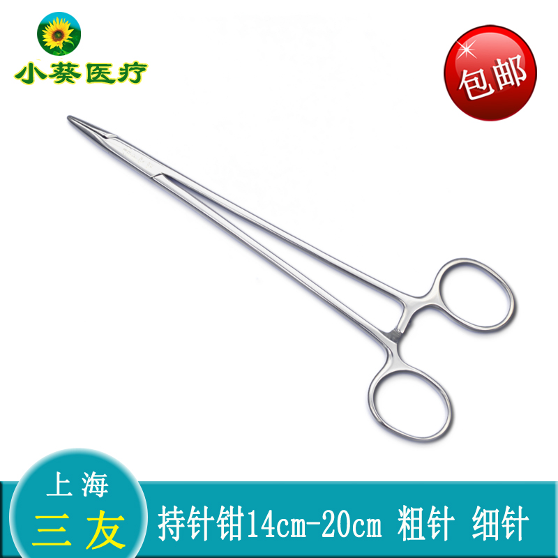 Shanghai Sanyou Medical Needle Holder 14161820cm Pliers Thickness Needle Holder Stainless Steel Surgical Pliers Pointer Pliers