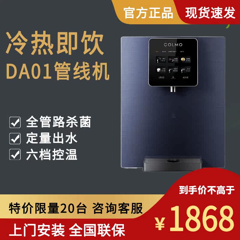 Midea COLMO pipeline machine DA01 household wall-mounted 908-D water dispenser instant hot straight drinking machine DA03