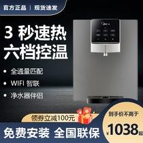 Midea fast heat pipeline machine wall-mounted household smart water purifier direct drinking 908A-R water dispenser MG908-D