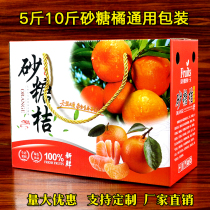 5kg sugar orange gift box packing box 10kg sugar orange box fruit carton custom holiday gift box