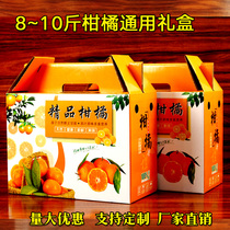 10 Jin citrus gift box packing box tangerine orange Orange Orange gift box custom fruit carton paper box