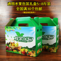 5-8kg universal fruit packaging box custom fruit carton Apple tangerine orange gift box empty paper box