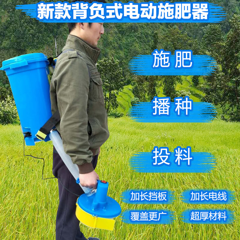 Piggyback electric fertilizer applicator fully automatic sprinkling rice wheat agricultural thickening seeder fish pond feeding bait machine