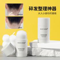 MAYCHEER Hair Wax Rod male and female styled Broken Hair Finishing Cream small Hair Hair Finishing Deity