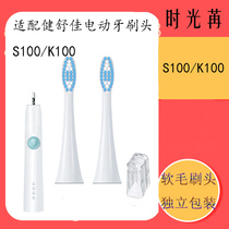Time fit Jian Shujia electric toothbrush head S100 K100 toothbrush replacement head replacement toothbrush head