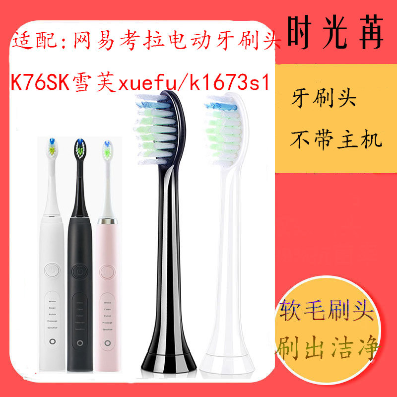 Adapted Mesh Easy Corra Electric Tooth Brush Brush Head K76SK k1673s1 Adult Soft Hair Snowf Xuefu Replacement Head