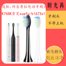 Adapted Netease koala electric toothbrush head K76SK k1673s1 adult soft fur xuefu replacement head