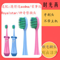 Adapted aodma electric toothbrush head C1 Child Royalstar Rongeda Magical Soft Hair Replacement Head