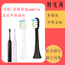 Adapted Honor pro-choice usmile electric toothbrush head intelligent U pleasing starlight XHK08 X10 happy flower opening replacement head