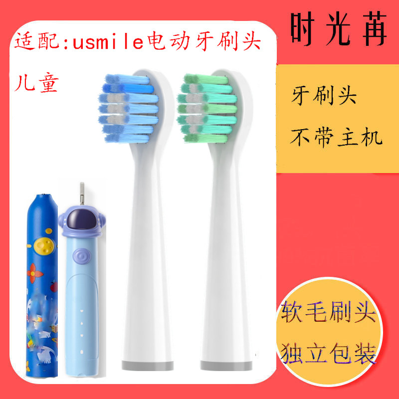 Adapt usmile electric tooth brush head child Q3S Q3 baby soft hair electric toothbrush replacement head