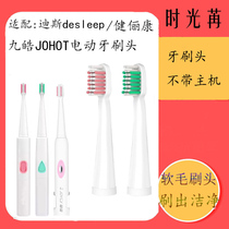 Adapting ZENNLAB Jian Likang electric toothbrush head D08 D10 Jiuhao JOHOT replacement diss Desleep