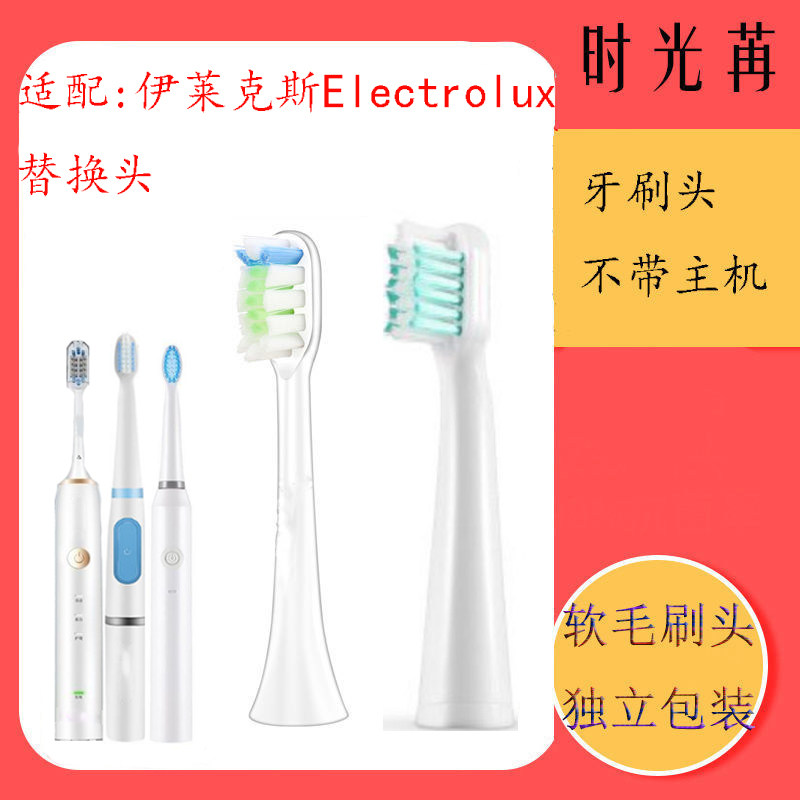 Adaption Electroluxe Electrolux electric toothbrush brushed head Z1 Z2 EMC-06T EMC-06T wool toothbrush replacement head