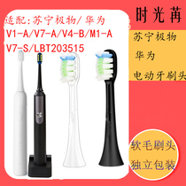 Suning pole electric toothbrush head V1-A V7-A S V4-B M1-A LBT203515 Huawei replacement head