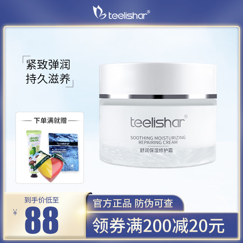 Tilishaer cream GIMISS official website Xiaoti Repairing Cream Soothing Moisturizing Moisturizing Cream Skin Care Products