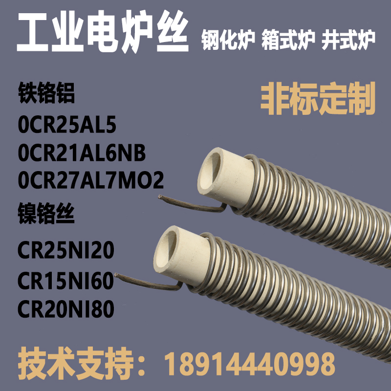 Resistance wire heating wire heating wire heating wire high temperature electric furnace wire electric furnace wire heating steel flower industrial furnace strip-Taobao