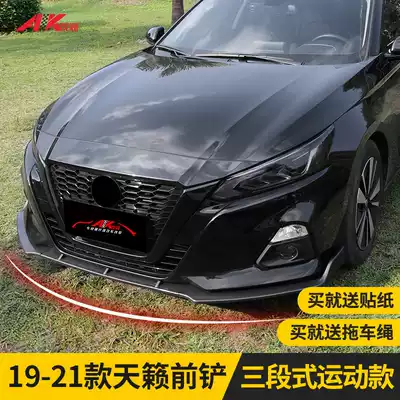 Suitable for 19-21 new Teana front shovel Carbon fiber sports front shovel front lever small package three-stage modification